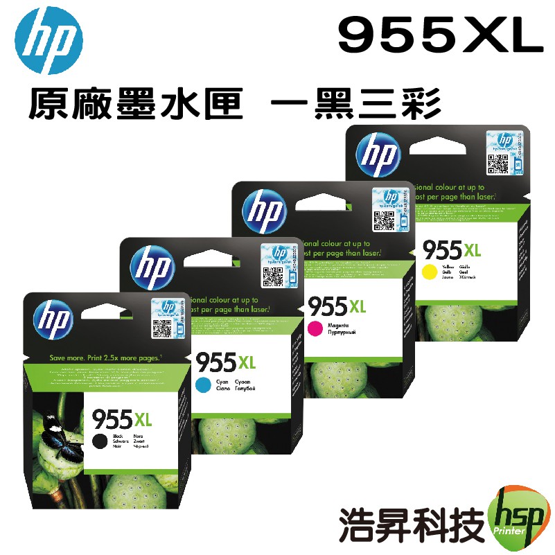HP NO.955XL 955XL L0S72AA L0S63AA L0S66AA L0S69AA 原廠墨水匣 公司貨