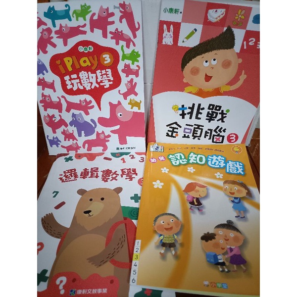 幼兒園小康軒+小學堂-中班數學/認知/邏輯/常識