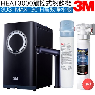 【3M｜加贈3US-MAX-F01H濾心】HEAT3000觸控式櫥下型熱飲機【S01H高效淨水版｜贈全臺安裝及樹脂系統】