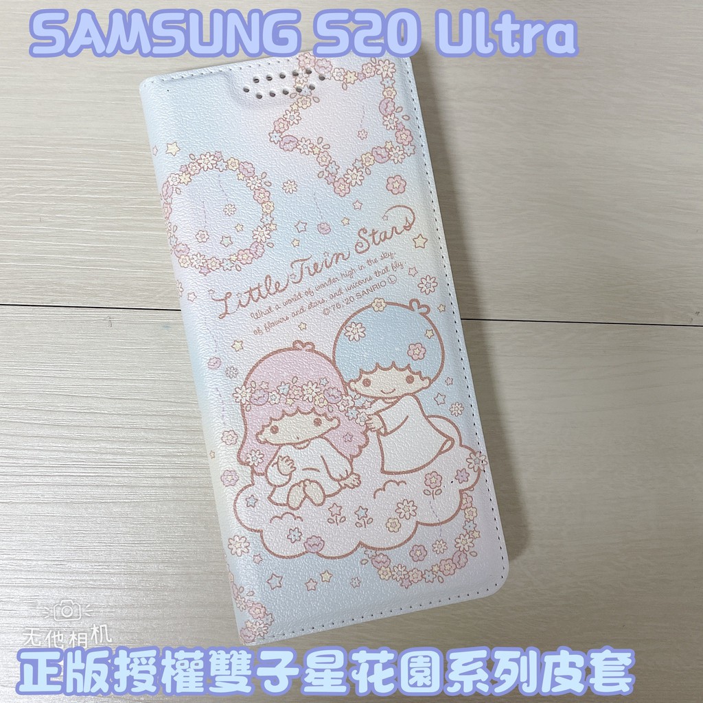 "係真的嗎" 出清 正版授權 雙子星 花園 SAMSUNG S20 Ultra 卡通皮套皮套手機殼防摔套保護套