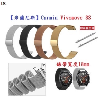 DC【米蘭尼斯】Garmin Vivomove 3S 錶帶寬度 18mm 智能手錶 磁吸 不鏽鋼 金屬 錶帶