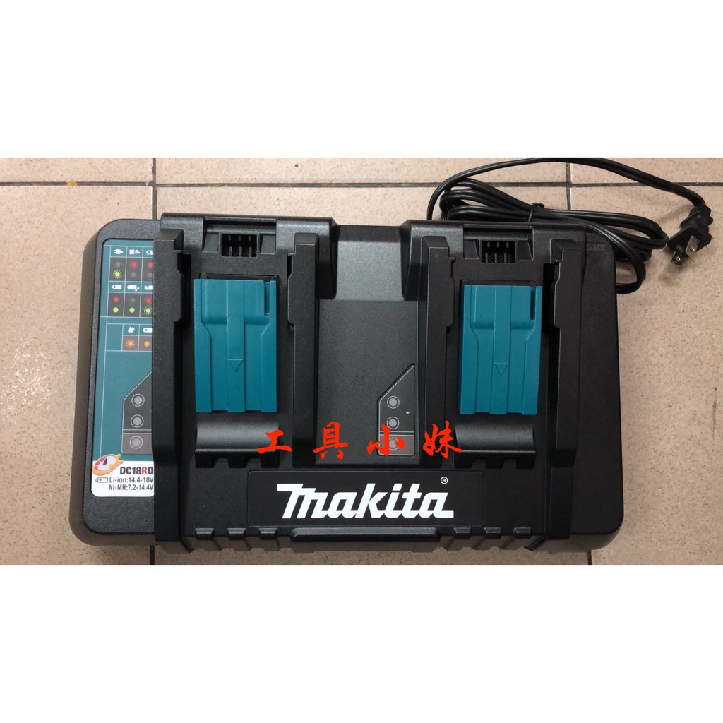 ～工具小妹～全新 Makita 牧田 DC18RD 雙電池同步快速9A座充18V 雙座充電器 含USB充電