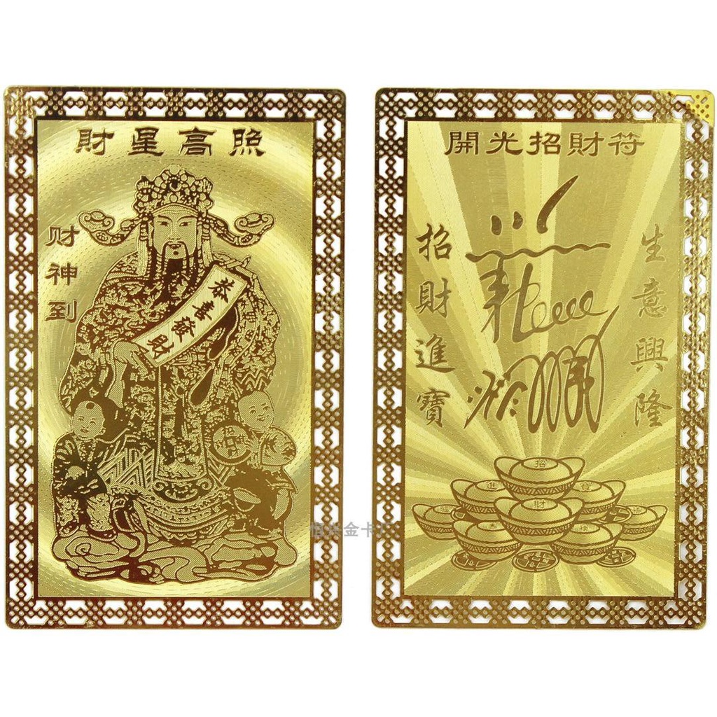 財神符 Ptt Dcard討論與高評價網拍商品 21年11月 飛比價格