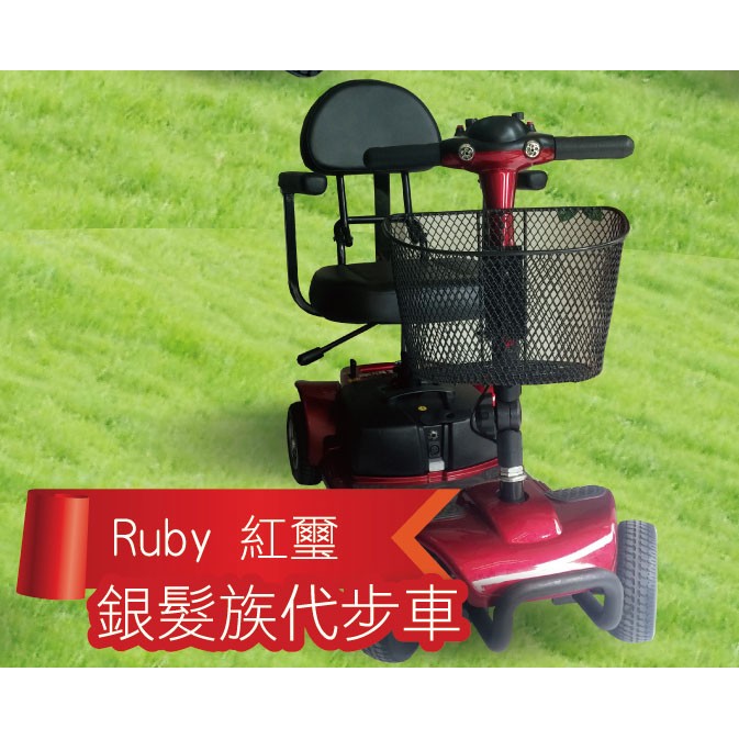 【實體店面 附發票】正莊電動車 VOFA Ruby 紅璽 四輪代步車/電動機車/電動自行車/電動車/鉛酸電池/鋰電池/新