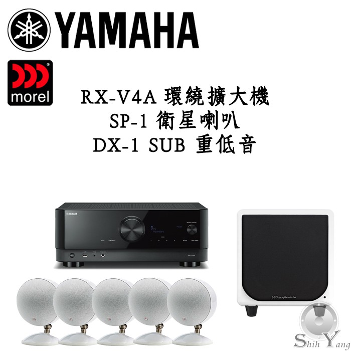 YAMAHA RXV4A 環繞擴大機 + Morel SP1 衛星喇叭 + DX1 SUB 重低音喇叭 家庭劇院組 蝦皮購物