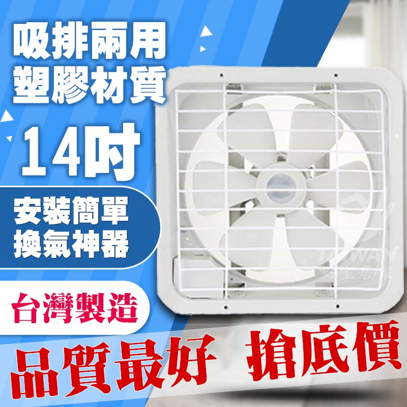 🔥現貨🔥台灣製14吋 8吋 10吋 12吋 16吋窗型 吸排兩用通風電扇/排風扇/吸排風扇/抽風機/排風機/通風扇/電扇