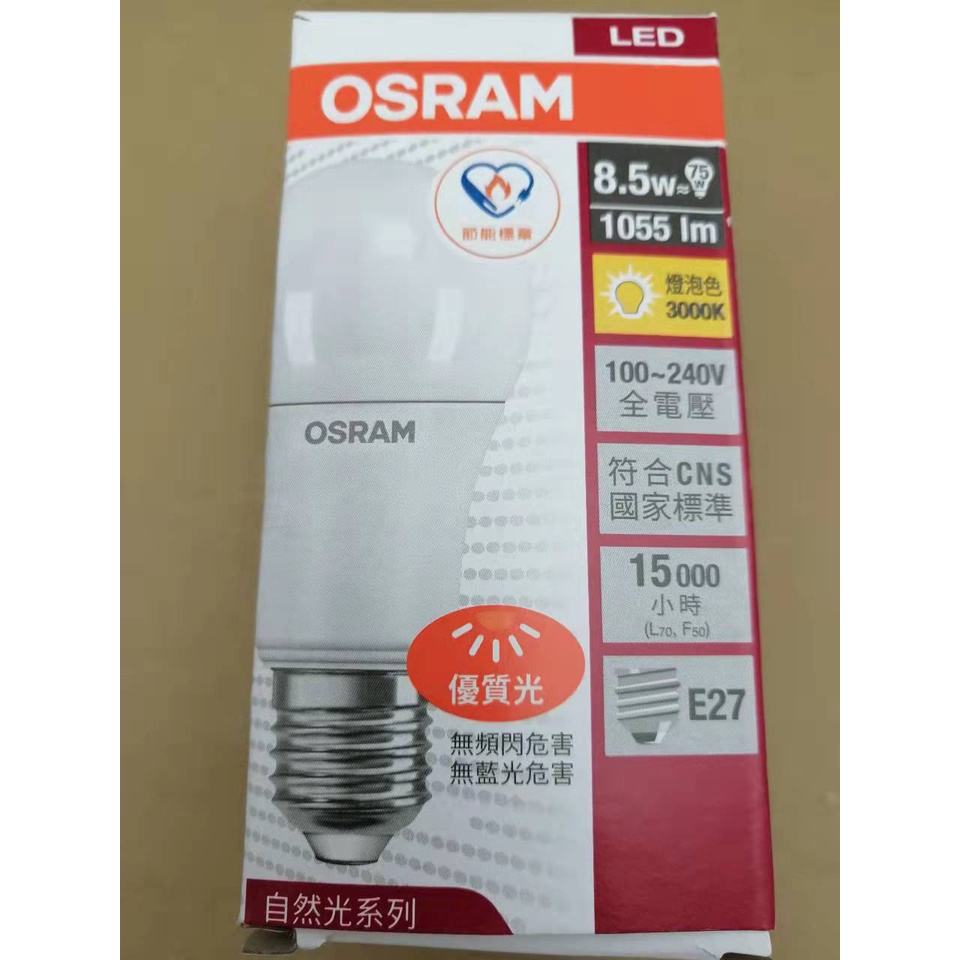 歐司朗 OSRAM  8.5W  12W 超廣角 LED 燈泡  晝光色/燈泡色/自然色