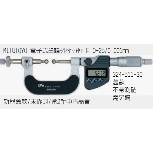 Mitutoyo電子式齒輪外徑分厘卡 0-25/0.001mm