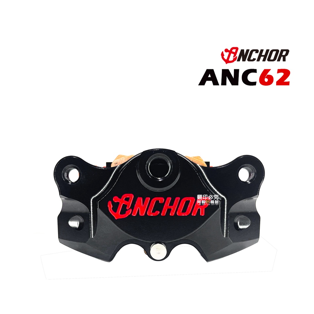 Anchor 銨科 Anc62 卡鉗 SYM DRG 後卡直上款 黑色  JETSL/彪虎 200 /曼巴 MMBCU