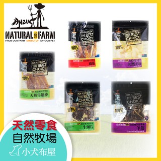 【自然牧場NATURAL FARM】天然寵物零食系列，100%天然，紐西蘭天然狗零食，羊 牛 鹿