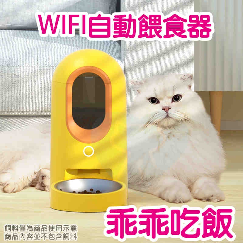 🧡用了一定乖乖吃飯的智能餵食器🧡APP遠端控制 WiFi 大容量 2.6L 寵物自動餵食器 貓狗通用 餵食器 智能餵食器