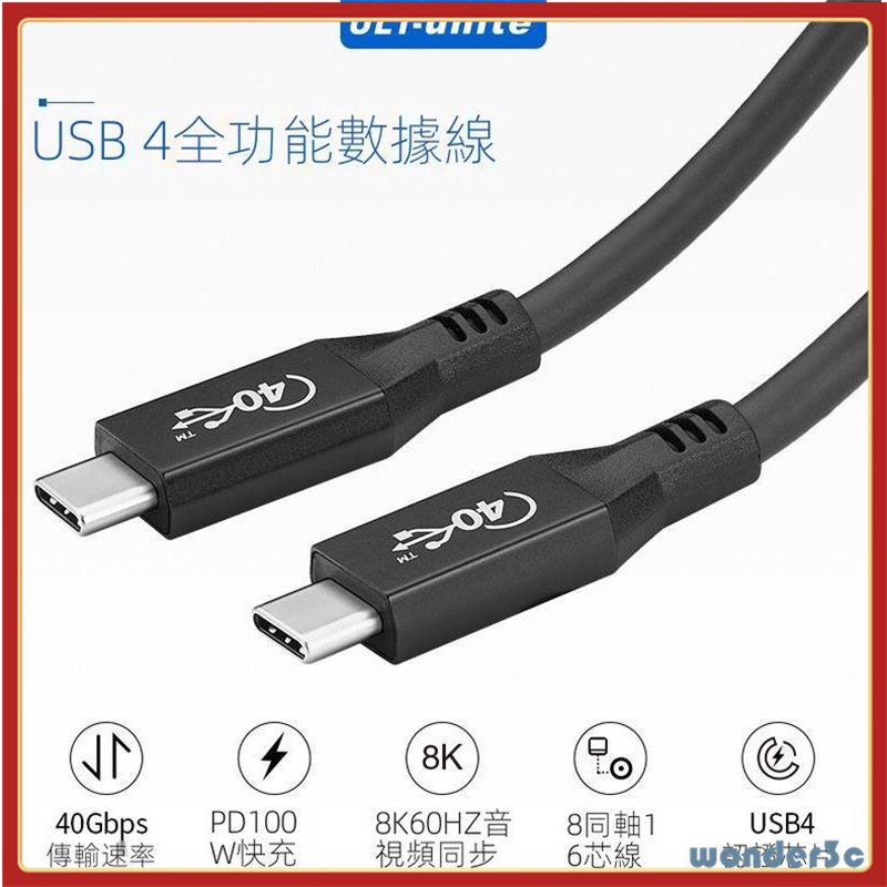 USB4數據線Gen3 40Gbps高速PD100W數據線8K 60HZ 音視頻傳輸E-marker 兼容雷電3 | 蝦皮購物