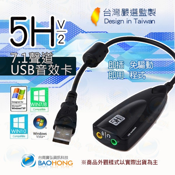 含稅台灣發貨】免驅動 桌上型 筆記型電腦 桌機 筆電 USB帶線式音效卡 虛擬7.1聲道環繞外接式音效卡 支援WIN10