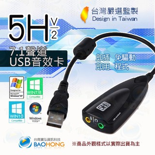 隔日到貨寶弘】免驅動 桌上型 筆記型電腦 桌機 筆電 USB帶線式音效卡 虛擬7.1聲道環繞外接式音效卡 支援WIN10