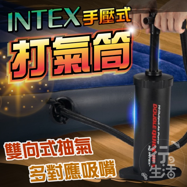 『現貨 免運 』INTEX手壓充氣筒 露營 打氣筒 37cm  充氣床 可用 手動打氣筒 雙向充氣 抽氣筒 充氣筒