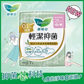 Laurier 蕾妮亞 輕潔抑菌 0.1cm 特薄 日用 夜用 衛生棉