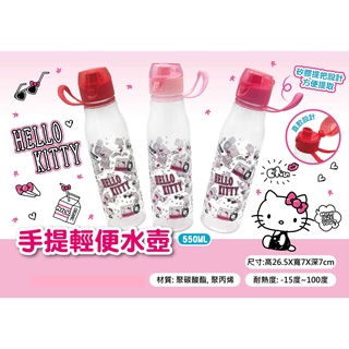 Hello Kitty手提輕便水壺700ml