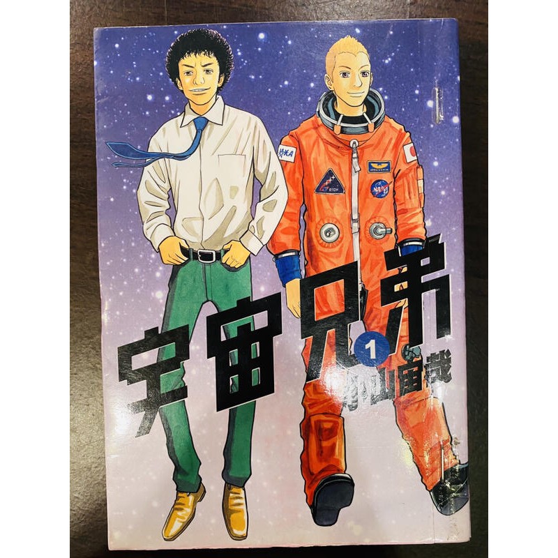 Esm 宇宙兄弟 1 小山宙哉n8 3 蝦皮購物