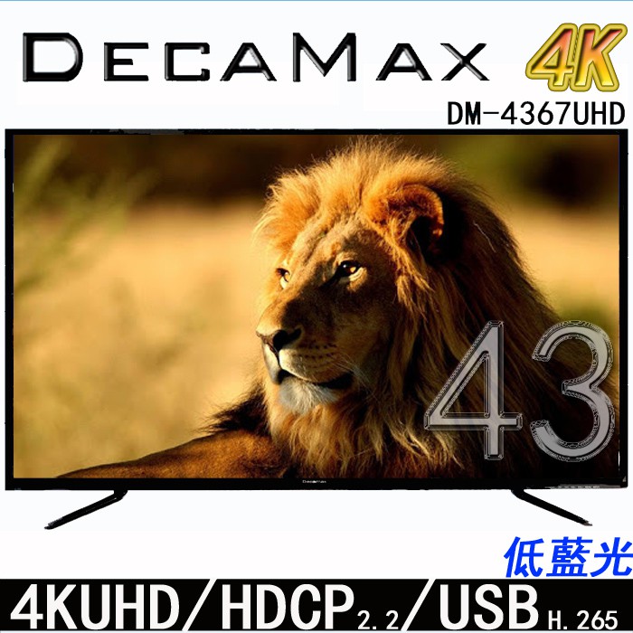 (免運費)DECAMAX 43吋 UHD 4K 液晶電視 (DM-4367UHD) HDMI 2.0 LED TV電視機