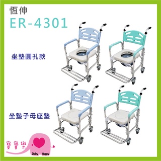 【免運】寶寶樂 恆伸鋁合金便器椅ER-43012大椅背款 馬桶椅 有輪子洗澡椅 便盆椅 有輪馬桶椅 FZK4301