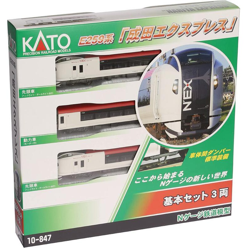 【業 】KATO 10-847 E259系「成田エクスプレス」 基本セット(3両)