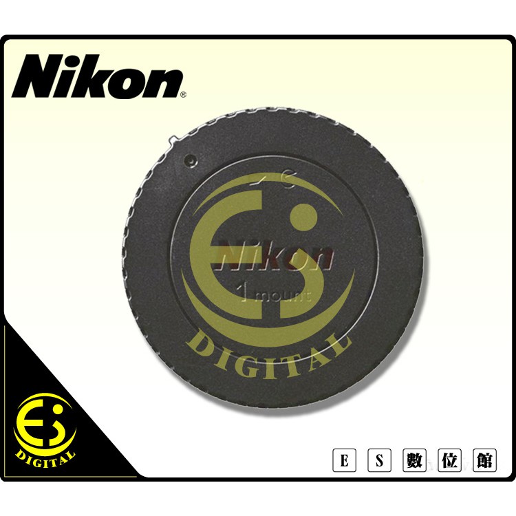 ES數位 Nikon 1 系列 V1 J1 J2 BF-N1000 原廠機身蓋 鏡頭蓋 機身鏡頭蓋 機身前蓋 N1000