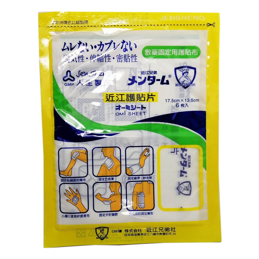 永一生技健康館 人生製藥 近江護貼片 未滅菌 6片17 5x13 5cm 敷藥固定用護貼布 蝦皮購物