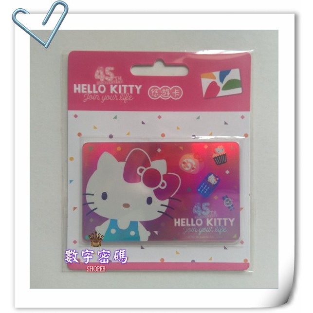 Hello Kitty 悠遊卡 - 45周年 購物派對