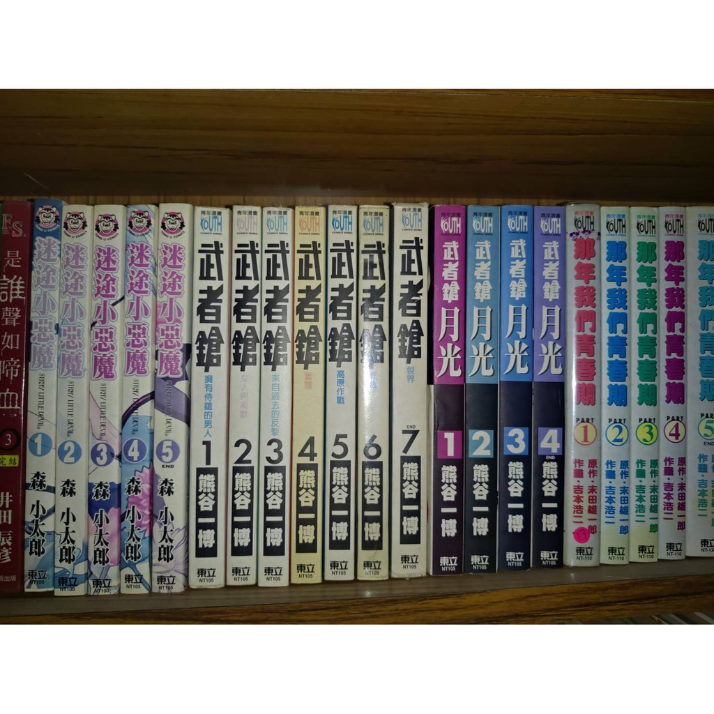 迷途小惡魔 1 5全 東立漫畫作者 森小太郎 超級賣二手書 蝦皮購物