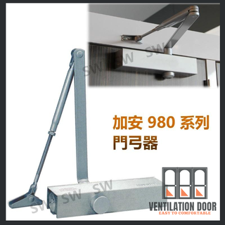 【 門弓器】加安自動門弓器 S982 S983 S984加重型 超薄型 內停檔 垂直安裝自動關門器自動閉門器大門緩衝