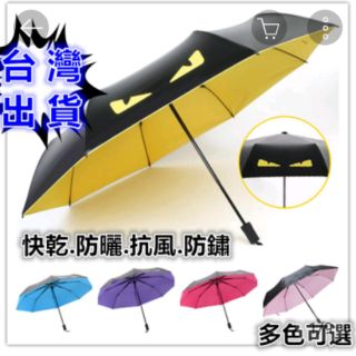 yhx86琳好賣場:小怪獸摺疊傘 抗強風防曬晴雨傘 加厚黑膠防UV傘 可愛個性傘 手動 自動兩款