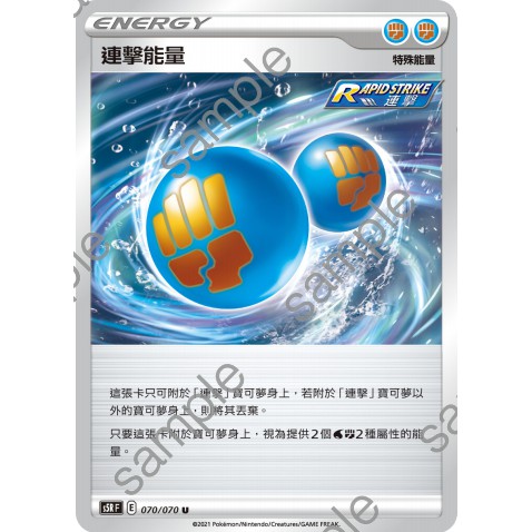 【米樂不思蜀貓咪桌遊】s5R070 s8b184 連擊能量 雪花閃 寶可夢 PTCG