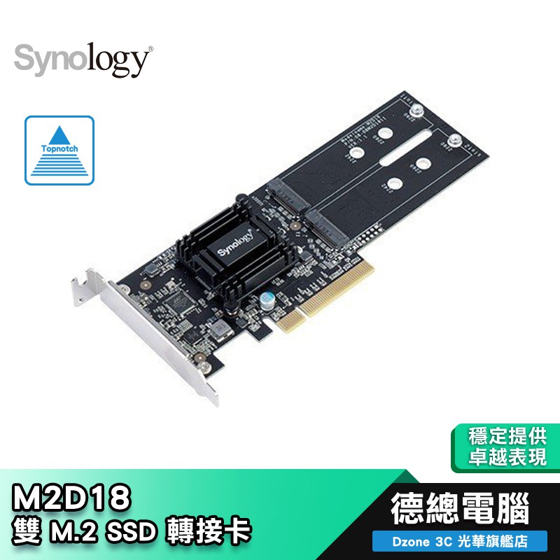 Synology 群暉 M2D18 雙 M.2 SSD 轉接卡支援 2280 2260 2242 規格 德總電腦