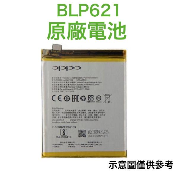 台灣現貨💝【附贈品】OPPO BLP621 歐珀 R9S、R9ST 原廠電池