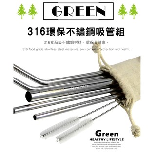 SGS認證 環保 316不鏽鋼斜口吸管 7入組 送精美收納袋 安全導角設計 非304 QC館 政府減塑政策 救救海龜