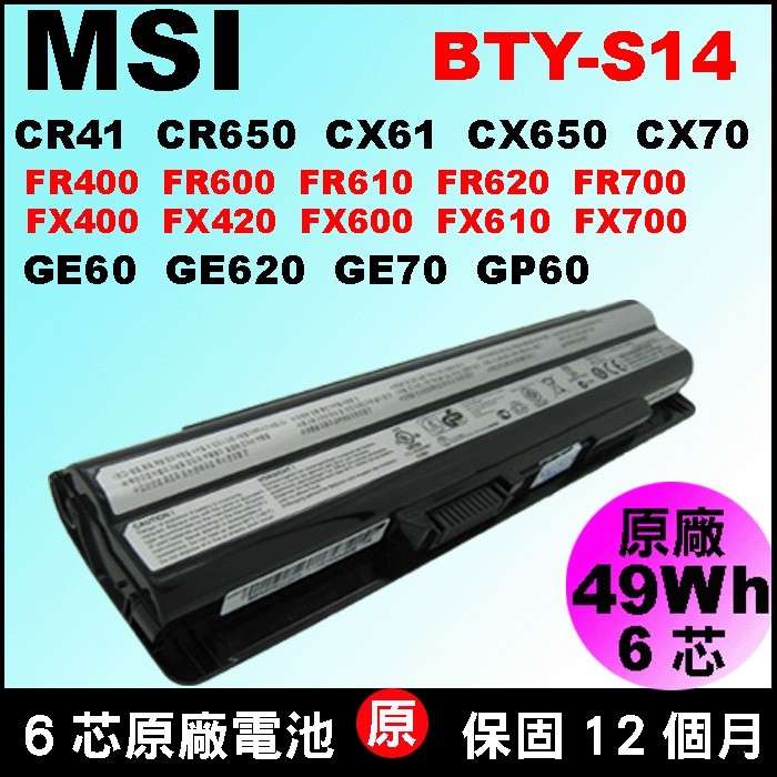 MSI BTY-S14 原廠電池 GE70 GP60 2PC 2PE 2PF 2PG 2PL 2QD 2QE 2QF