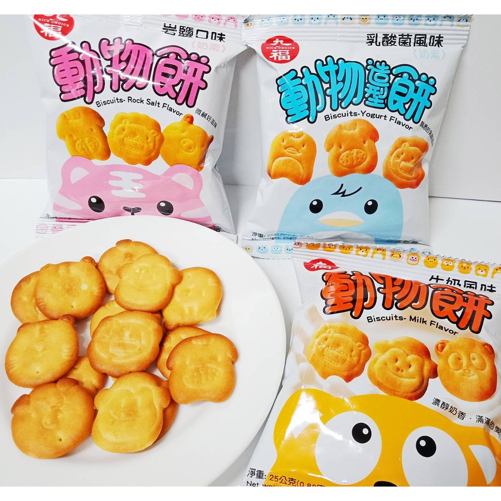 九福 動物餅 餅乾 零食 動物餅乾 動物 造型餅乾 乳酸菌 牛奶 岩鹽 古早味零食 懷舊 小朋友 點心 動物造型餅 奶素