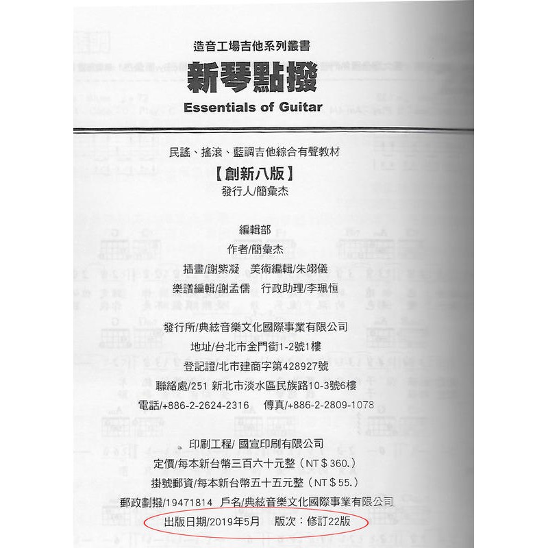 新琴點撥木吉他教材吉他譜自學書教材新琴點播創新八版茗詮 蝦皮購物
