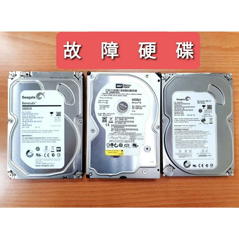 【10倍蝦幣x免運費】【故障硬碟】Seagate WD Toshiba 3TB 1TB 500G 報帳 故障 壞掉