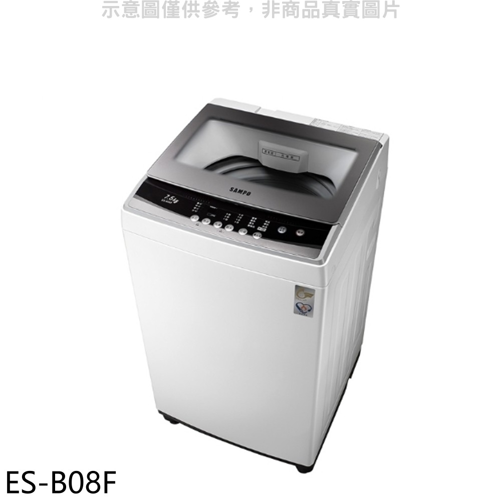 聲寶 7.5公斤洗衣機 ES-B08F (含標準安裝) 大型配送