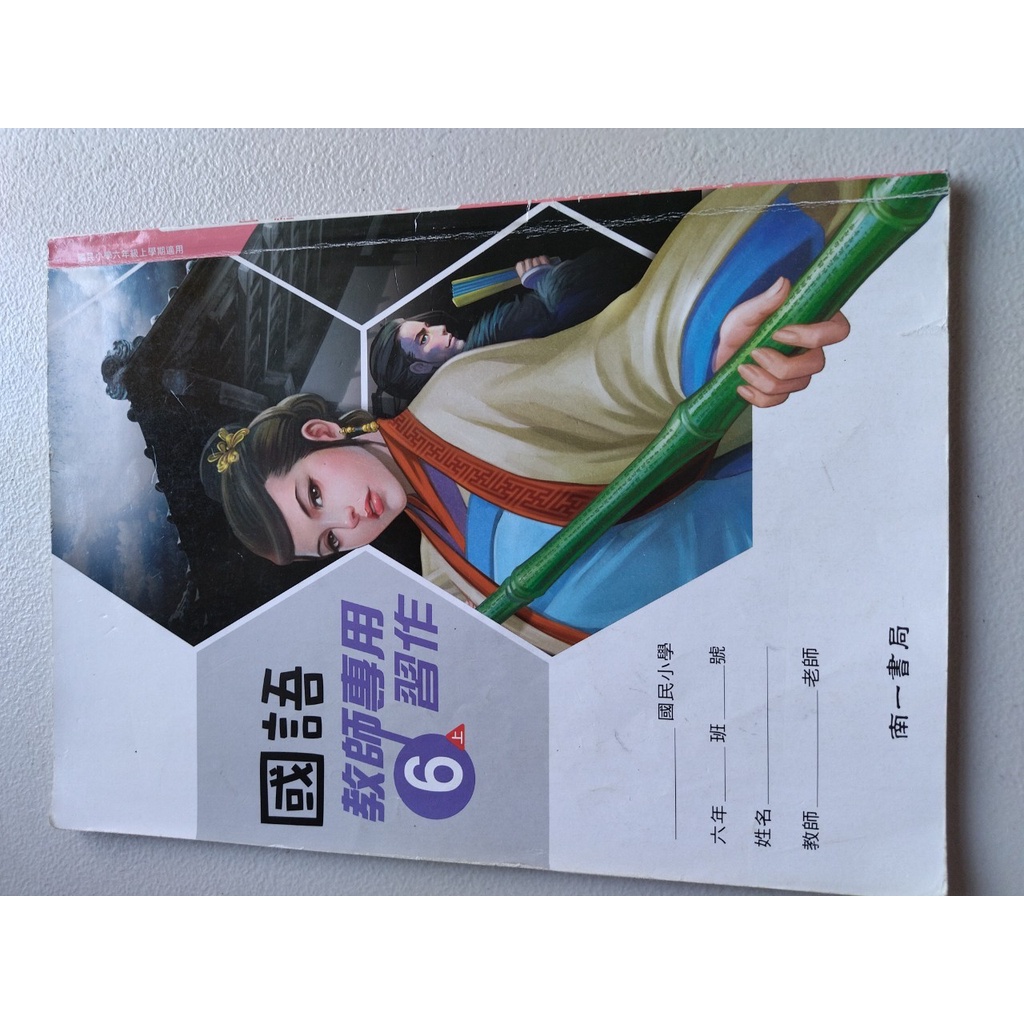 南一國語六上的價格推薦 2021年12月 比價比個夠biggo