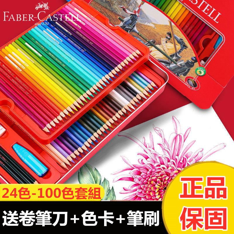 水性 德國輝柏嘉72色水溶性彩鉛 12色-100色油性彩鉛 專業彩色鉛筆 Faber-Castel 油性色鉛筆/水性彩鉛