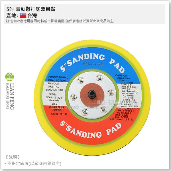 【工具屋】*含稅* 5吋 氣動散打底盤自黏 PAD-501 替換自黏底座 SANDER 氣動研磨機 打臘機 砂光盤