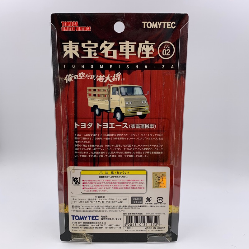 Tomica Tomytec 東寶名車座vol 2 家畜運搬車 蝦皮購物