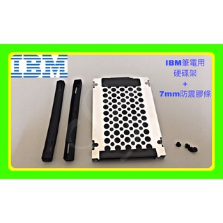 全新 IBM T400 R400 T500 W500 X200 X210 X60 X61 T410 硬碟架 +7mm膠條