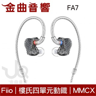 Fiio FA7 稜黑 樓氏四單元動鐵 MMCX 單晶銅鍍銀 可換線耳機 | 金曲音響