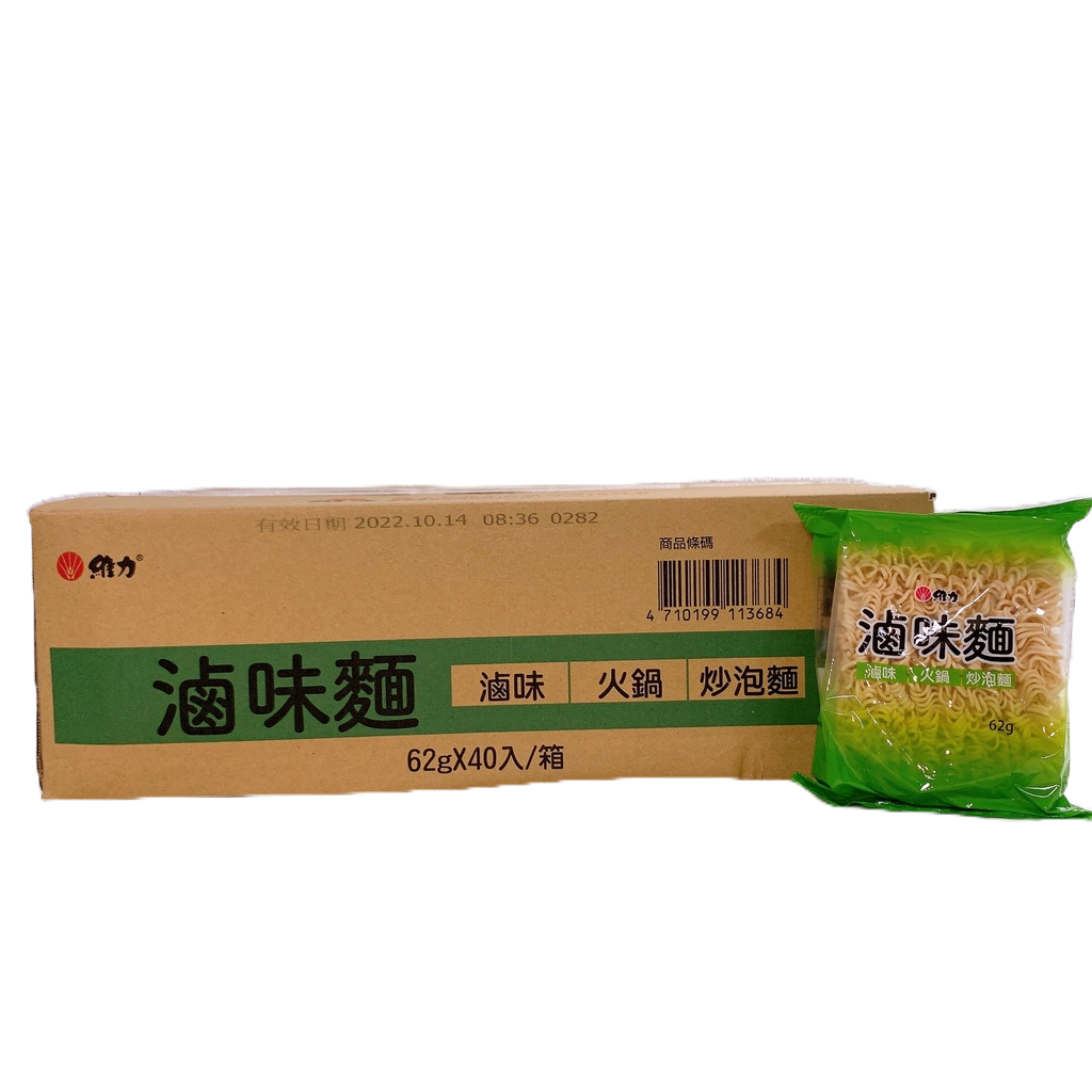 維力 滷味麵  62g 滷味 台灣製造 麵 泡麵 火鍋 麵條 宵夜 40入/箱