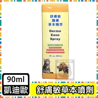 舒膚敏 天然抗菌精油 皮膚噴液-90ml 犬貓可用 寵物噴劑