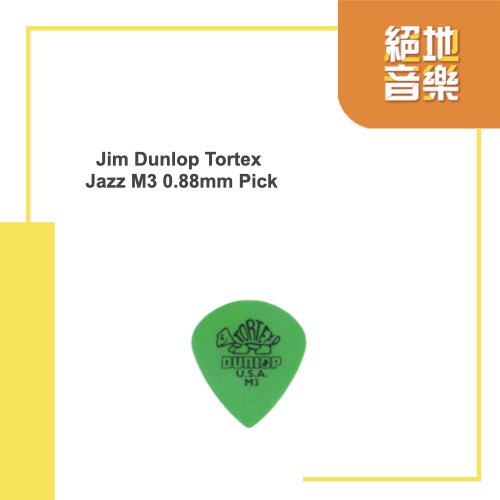 Dunlop Tortex Jazz M3 彈片 Pick 絕地音樂樂器中心