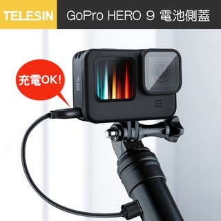 GoPro Hero 9 / 10 / 11 black 可充電 電池 側蓋 電池蓋 gopro10 配件